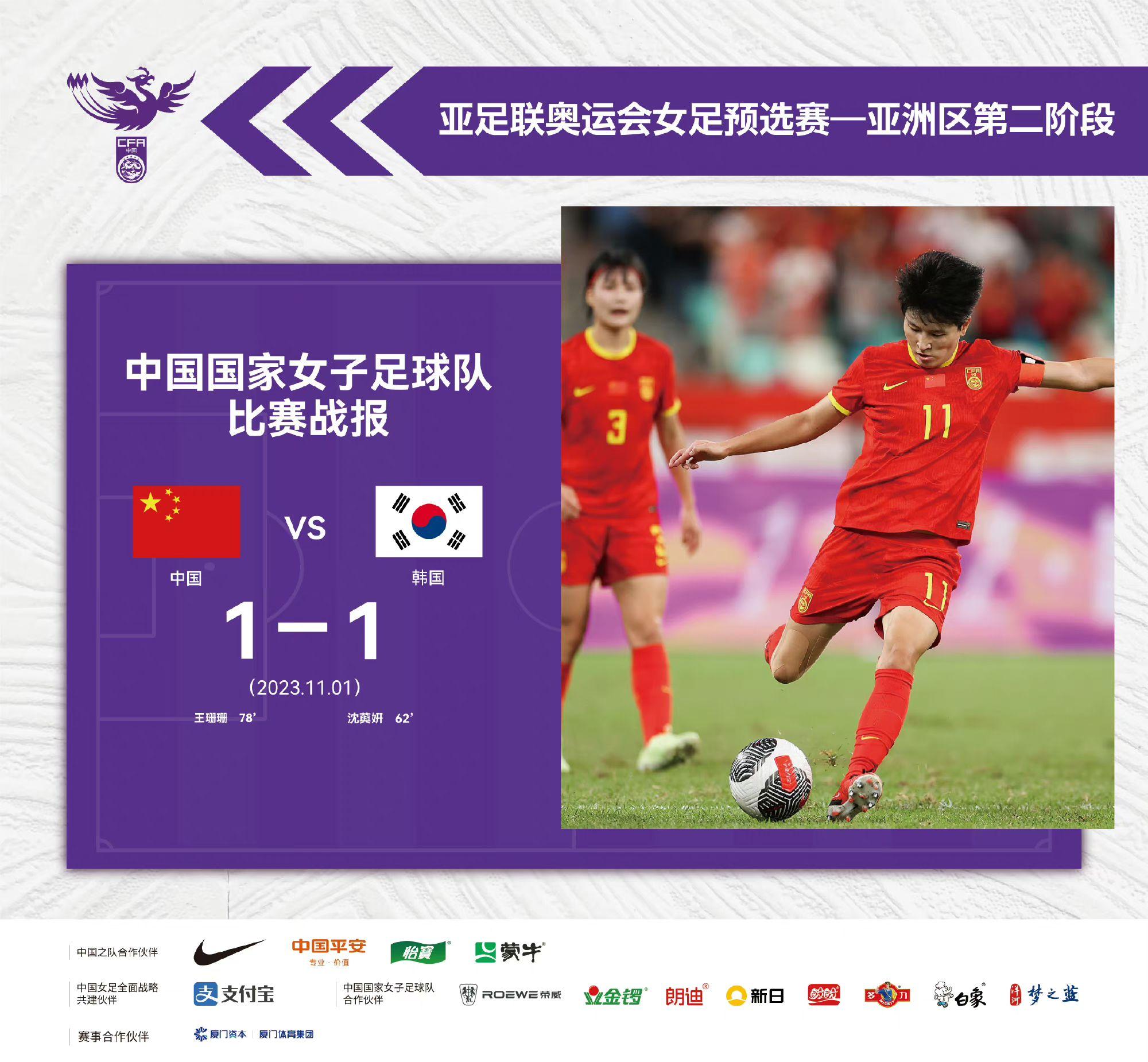 韩国女足比赛意外爆发争议，误判引发热议