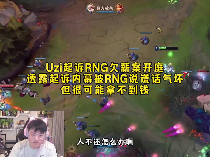 Uzi赛事官方发布精彩发挥新规，RNG争议不断！的简单介绍