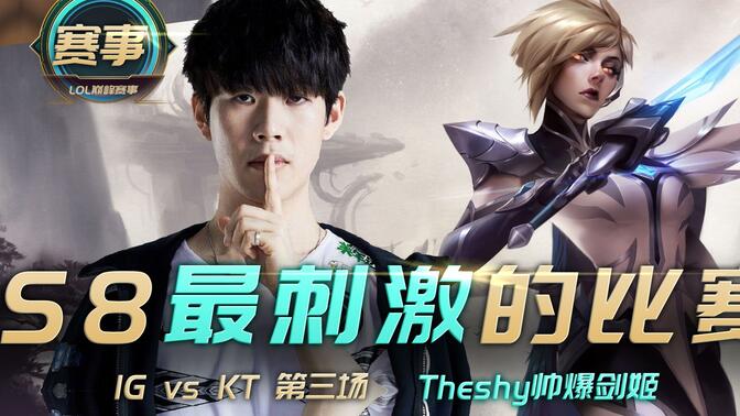 包含TheShy意外战胜SKT，表现优异引爆全场！的词条