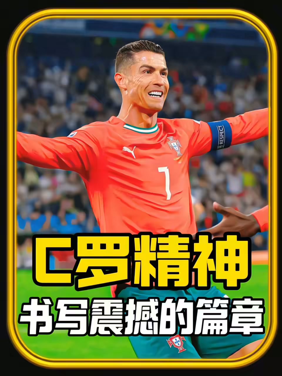 C罗官方宣布晋级下一阶段新规，日本队引发争议！引发球迷热议(c罗决定)